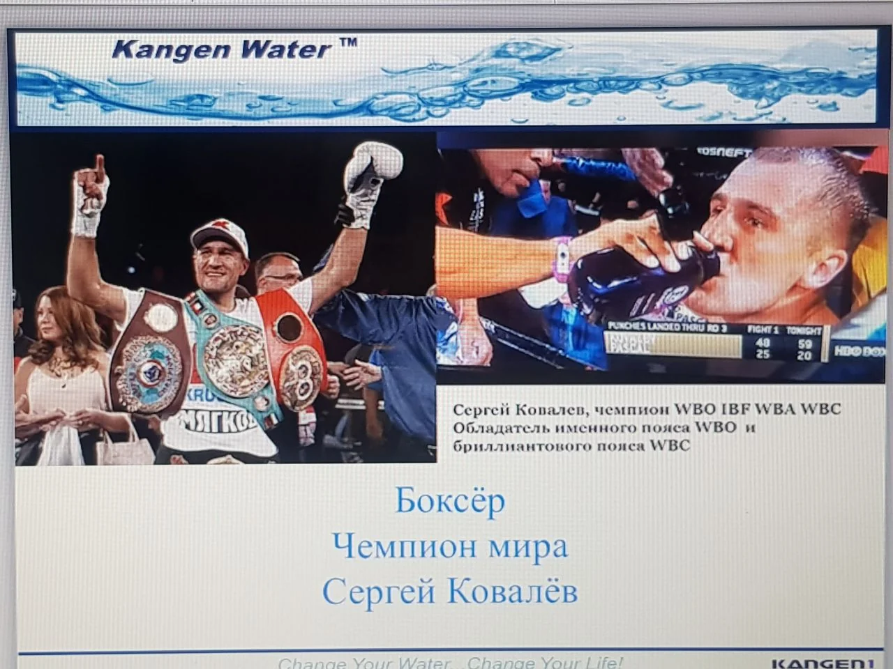 Материал о Сергее Ковалёве и Kangen Water